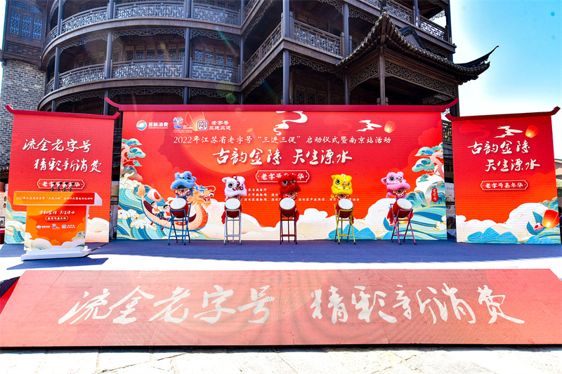 履行社會責任 共促消費提升——桂花鴨集團參加“古韻金陵 天生溧水”老字號嘉年華