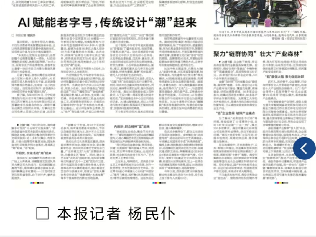 AI賦能老字號(hào)  傳統(tǒng)設(shè)計(jì)“潮”起來(lái)【新華日?qǐng)?bào)、學(xué)習(xí)強(qiáng)國(guó)同步發(fā)布】