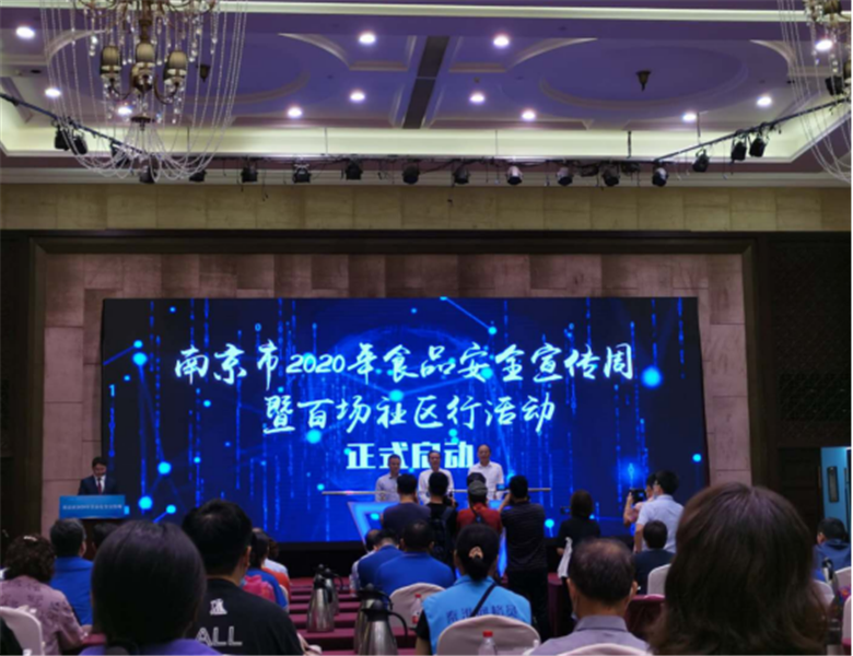 集團公司總經理徐偉應邀出席“南京市2020年食品安全宣傳周”并帶領食品企業代表宣讀“誠信倡議書”