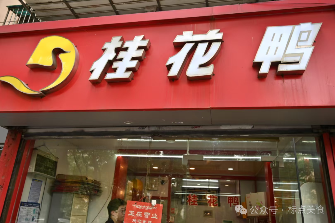 沒有一只鴨子能活著游出南京？【標點美食報道】