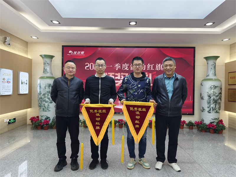 “流動(dòng)紅旗獎(jiǎng)”總結(jié)會(huì)議和頒獎(jiǎng)典禮