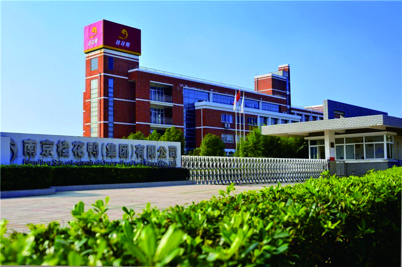 二〇二四年企業大事記