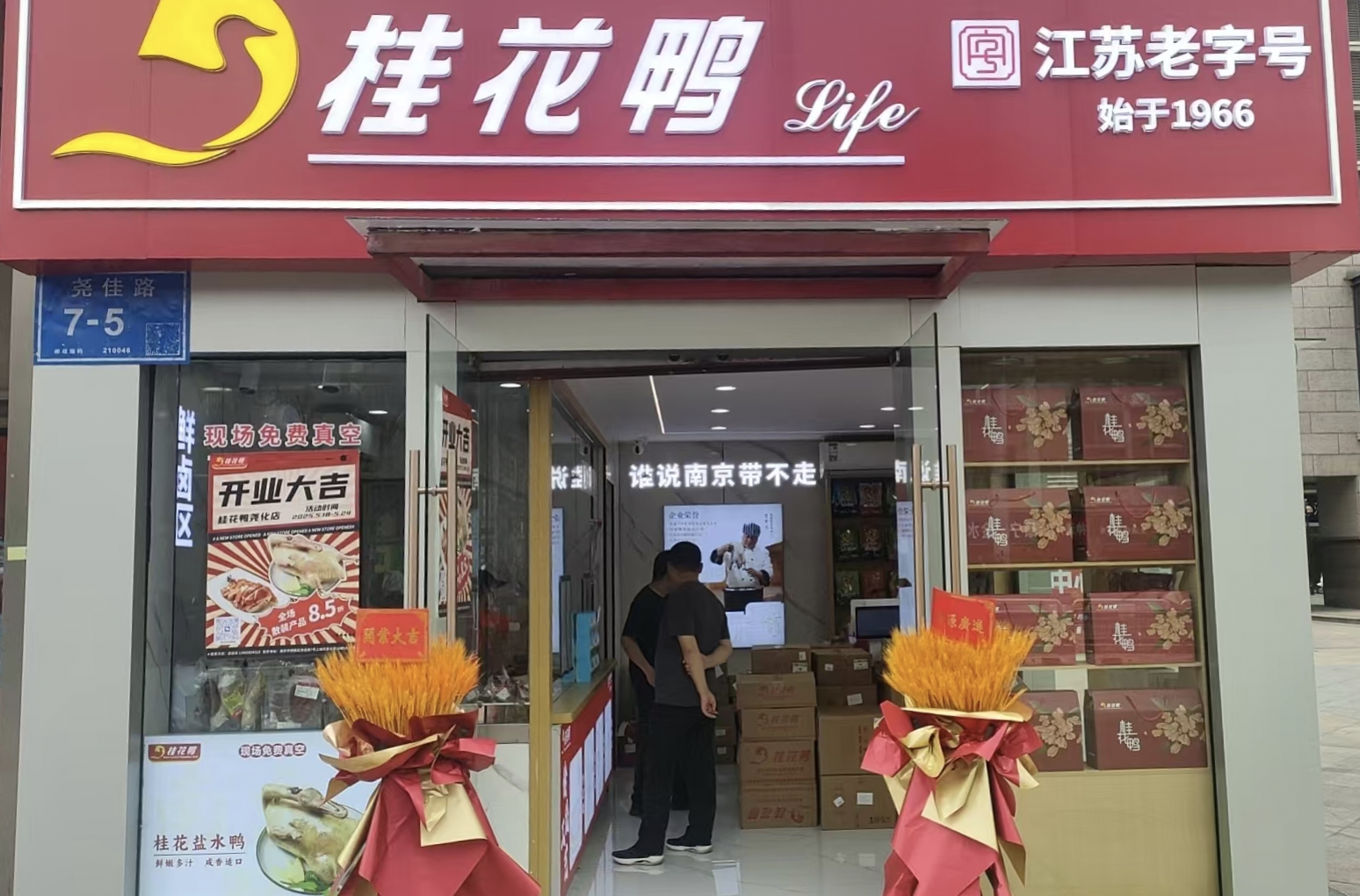 桂花鴨堯化門與丁家莊Life門店，煥新歸來，雙喜臨門！