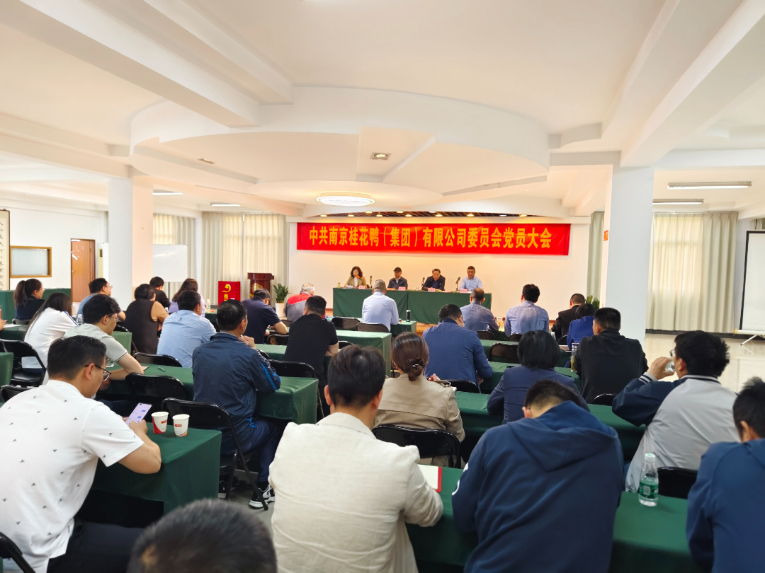 公司黨委換屆大會順利召開