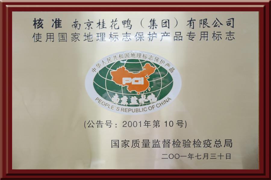 中歐地理標志協定助南京鹽水鴨“暢游”歐洲市場