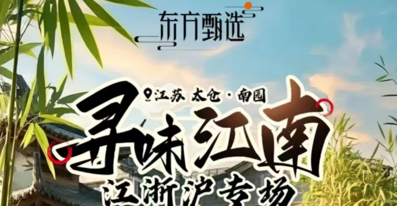 桂花鴨與東方甄選頭部達人強強攜手 攜手共繪電商新藍圖