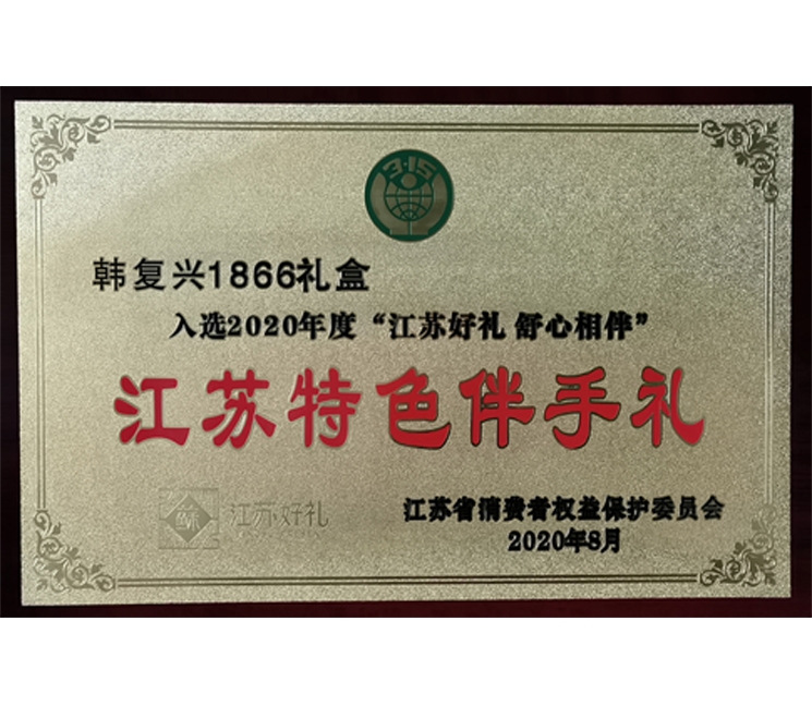 江蘇特色伴手禮