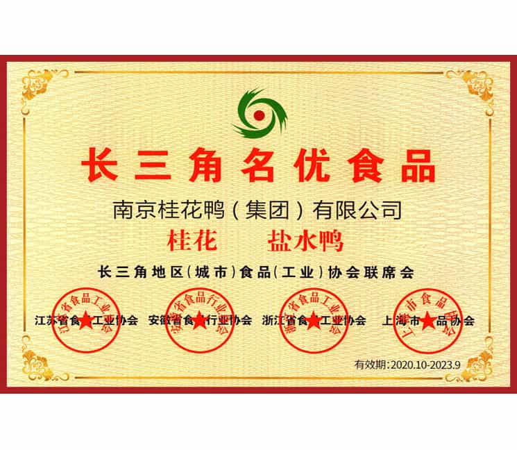 長(zhǎng)三角名優(yōu)食品