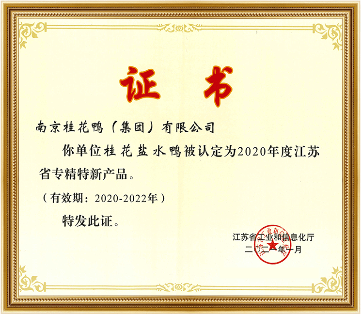 江蘇省專精-特新