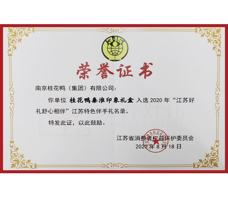 江蘇特色伴手禮