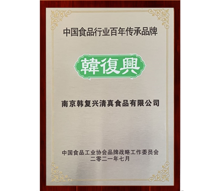 中國(guó)食品行業(yè)創(chuàng)新品牌 