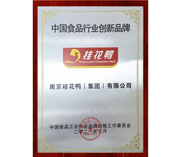 中國(guó)食品行業(yè)創(chuàng)新品牌
