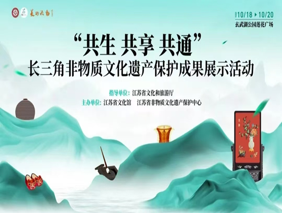 桂花鴨應(yīng)邀參加長三角非物質(zhì)文化遺產(chǎn)保護(hù)成果展示活動(dòng)